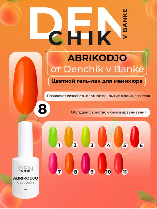 Abrikodjo Gel Polish №8 – 10ml Solid Color Gel | NailProUSA