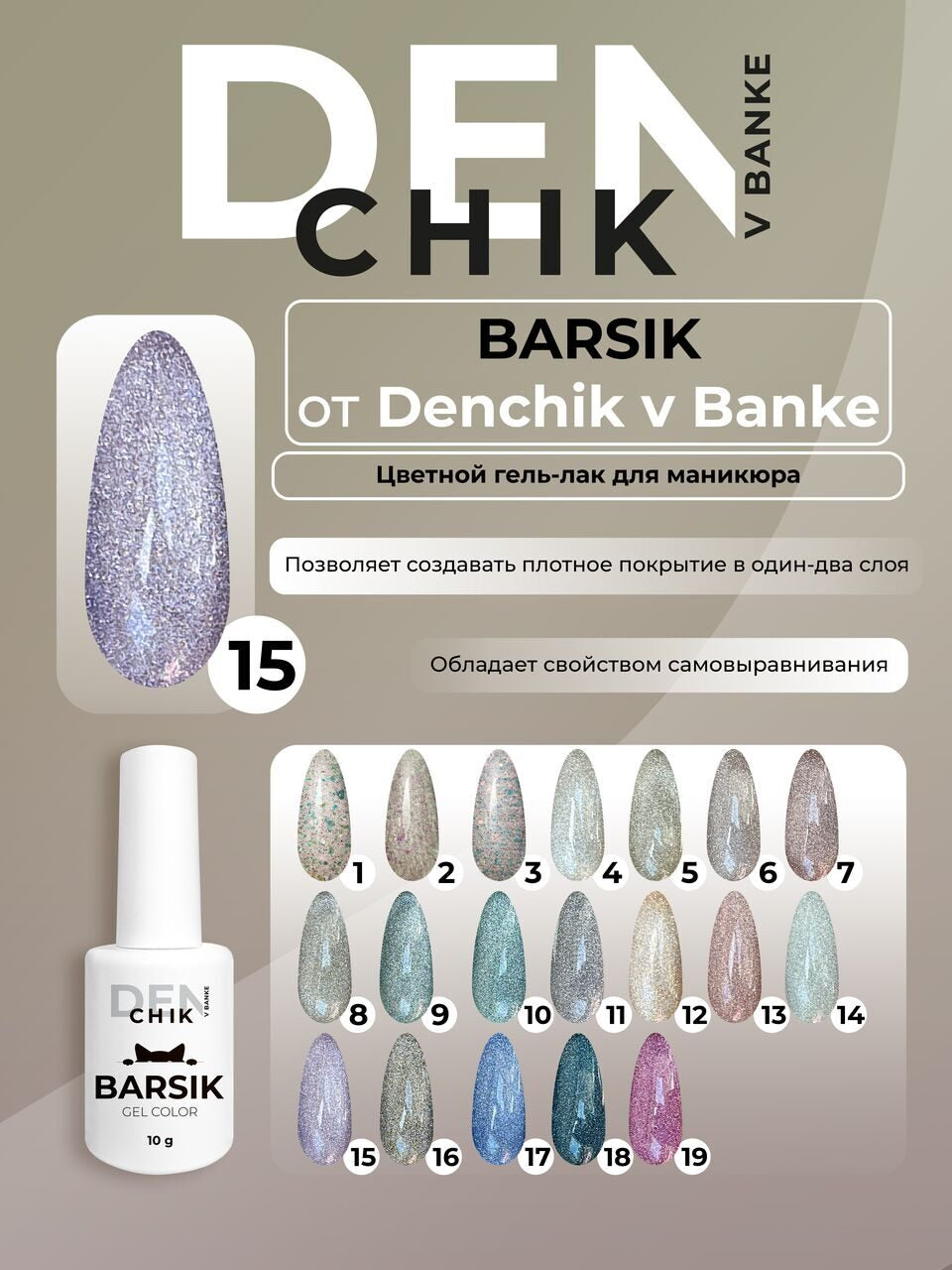 Barsik Gel Polish №15 – 10ml Professional Nail Gel | NailProUSA