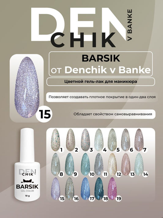 Barsik Gel Polish №15 – 10ml Professional Nail Gel | NailProUSA