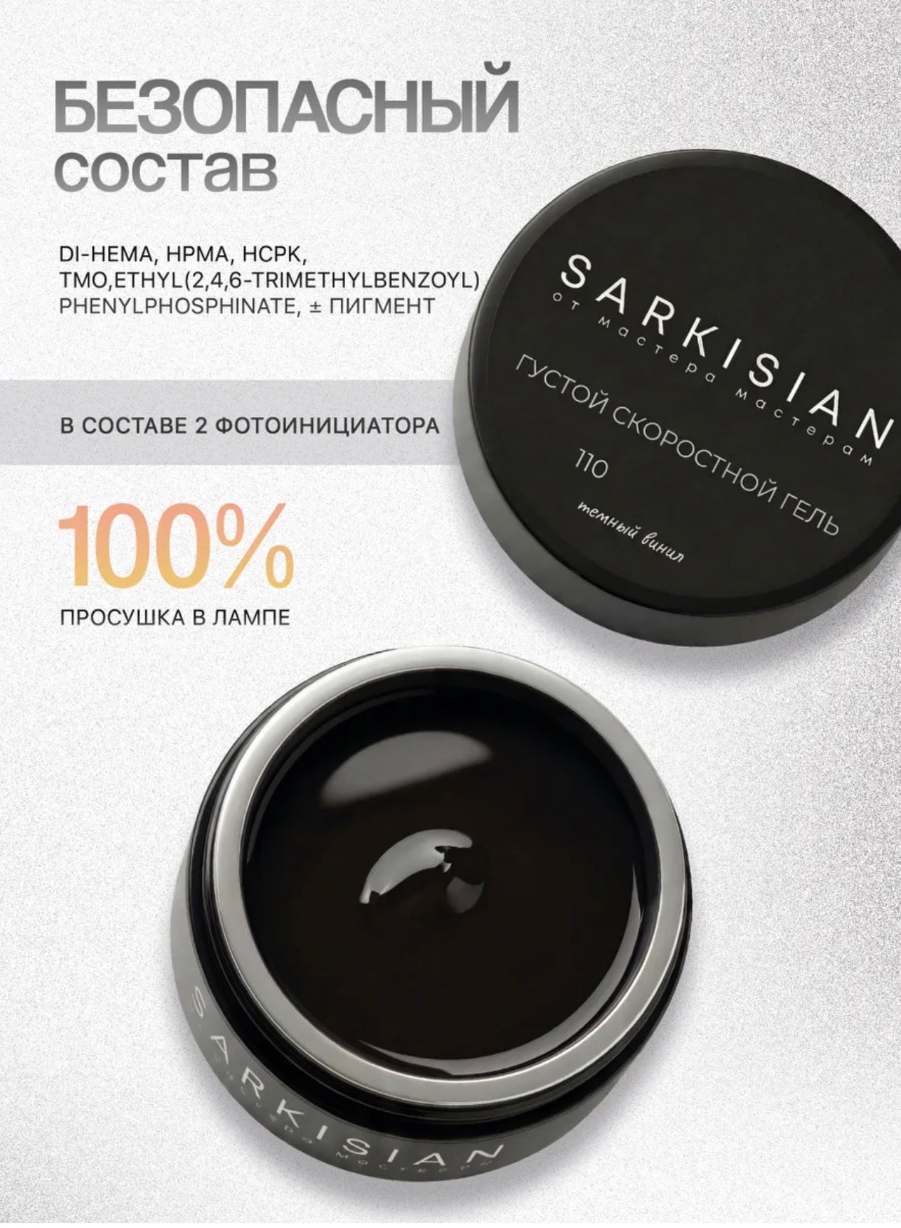 Sarkisian Thick Fast Gel №110 – 30ml Self-Leveling Builder Gel | NailProUSA