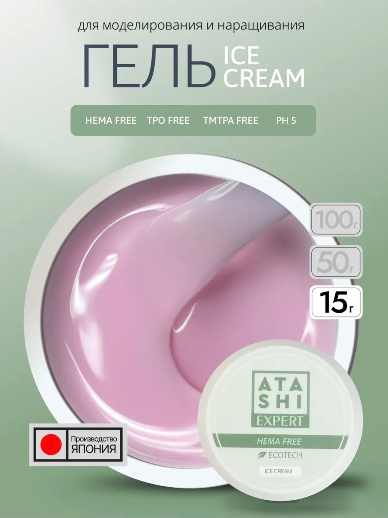 ATASHI SMART Expert Ice Cream Gel – 15g Builder Gel for Nail Extension & Strengthening | NailProUSA