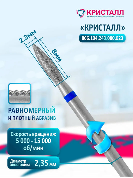 Diamond Nail Drill Bit “Kristall” – Flame Shape 2.3×8mm | Medium Blue Grit | NailProUSA