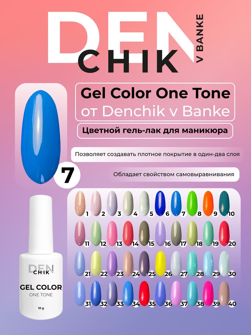 Gel Color One Tone №7 – 10ml Nail Gel Polish | NailProUSA