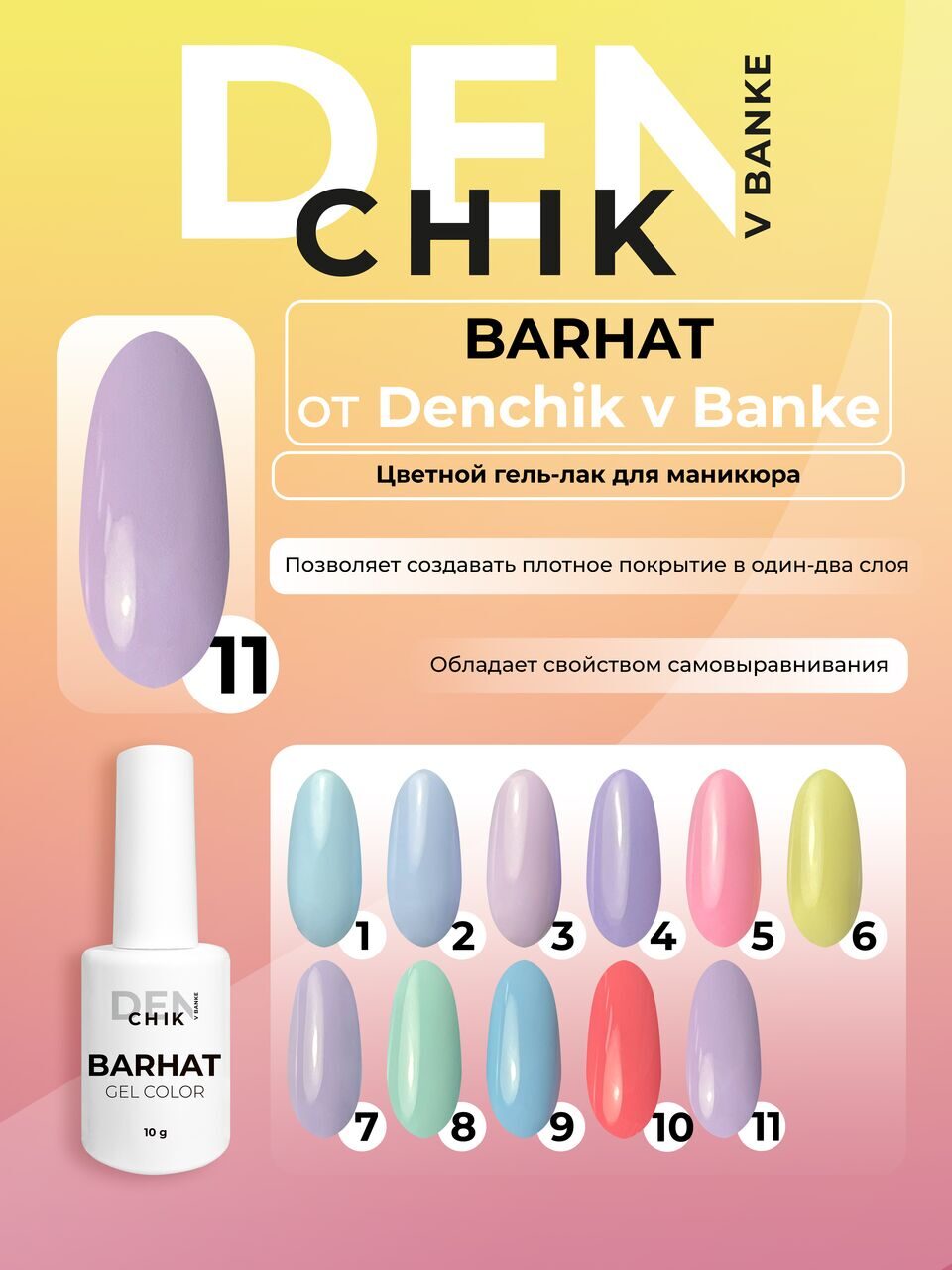 Barhat Gel Polish №11 – 10ml Nail Gel Color | NailProUSA
