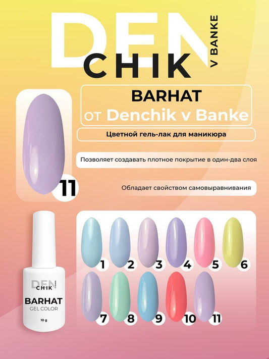 Barhat Gel Polish №11 – 10ml Nail Gel Color | NailProUSA