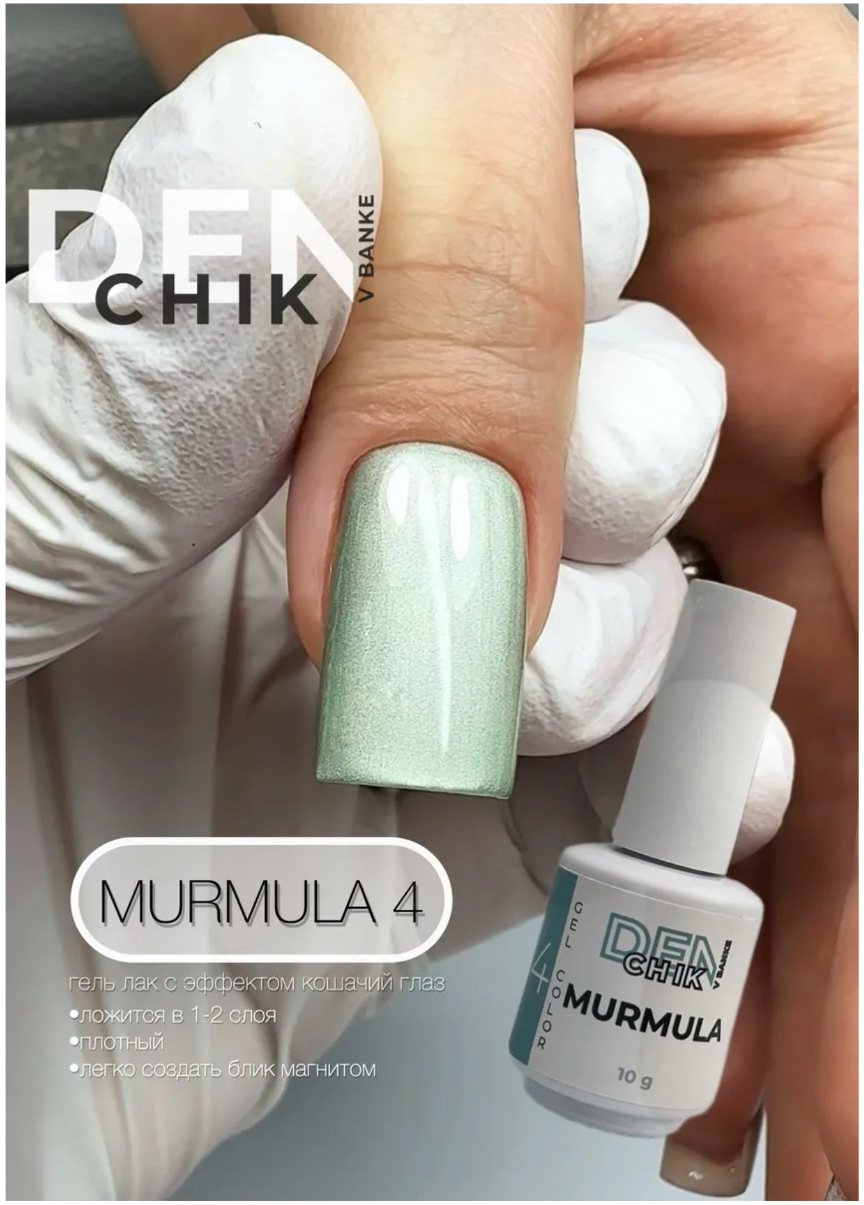 Murmula Gel Polish №4 – 10ml Nail Gel Color | NailProUSA