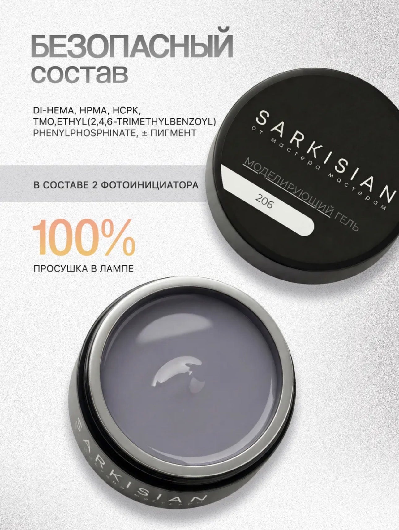 Sarkisian Sculpting Gel №206– 30ml Hard Builder Gel | NailProUSA