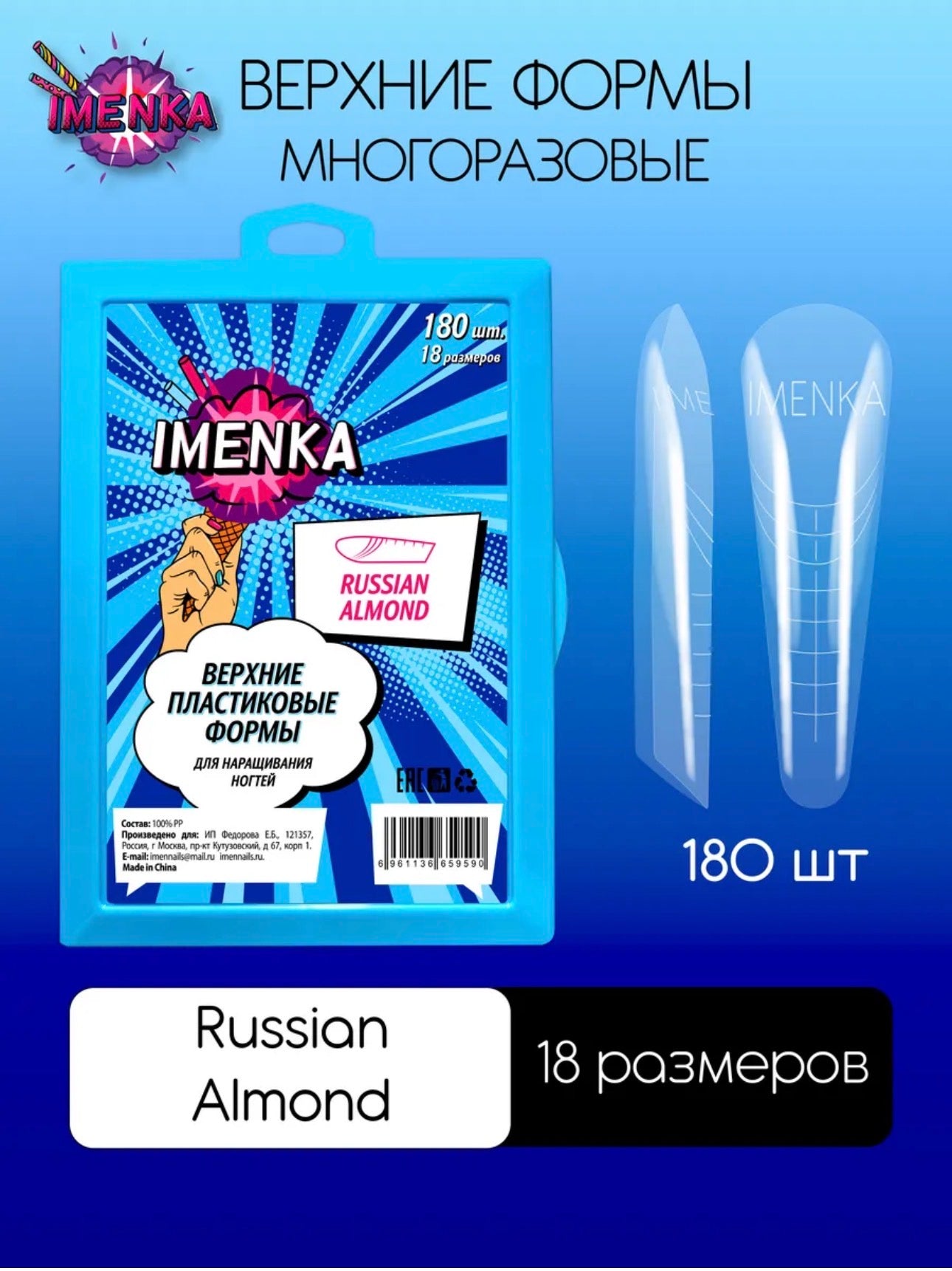 IMENKA Russian Almond  Upper Nail Forms (New version)– 180 pcs (18 Sizes) | NailProUSA