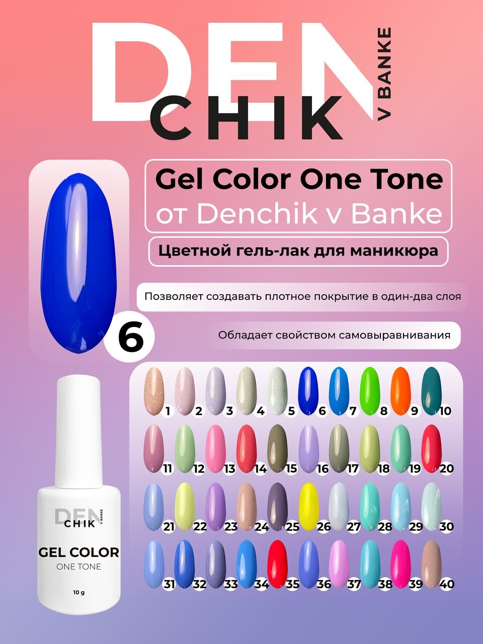 Gel Color One Tone №6 – 10ml Nail Gel Polish | NailProUSA