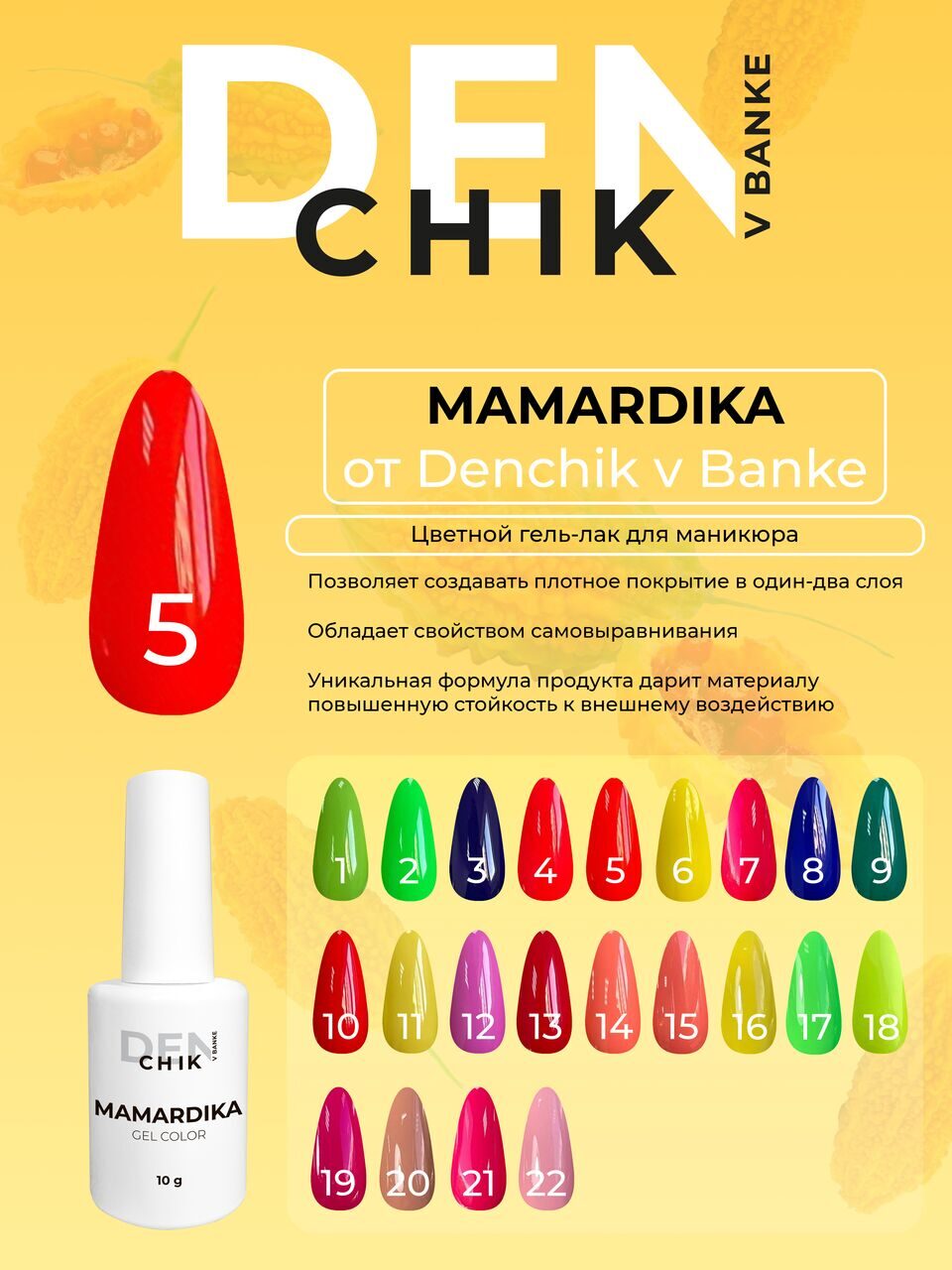 Mamardika Gel Polish №5 – 10ml Nail Gel Color | NailProUSA