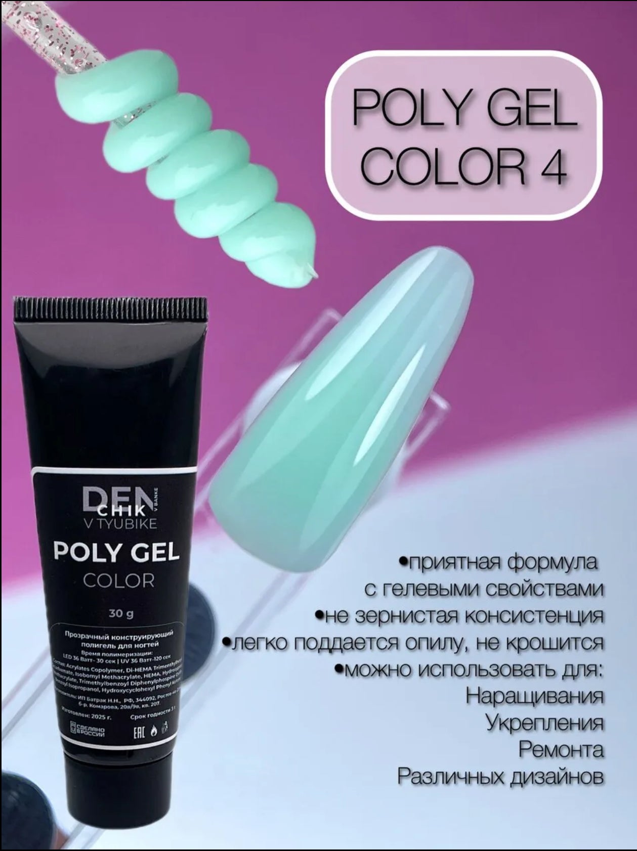 Poly Gel Color №4 – 30g Builder Nail Gel | NailProUSA