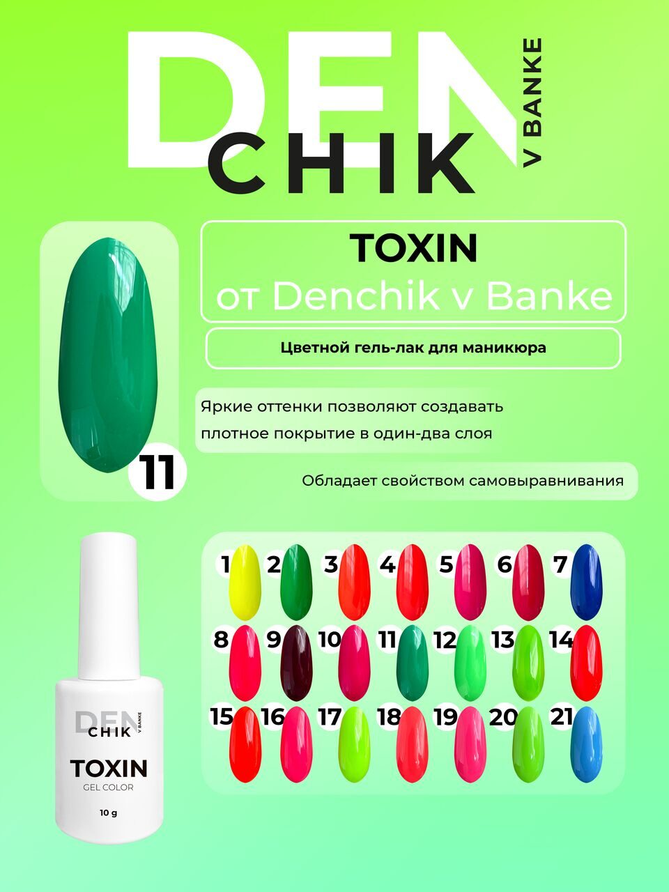 Toxin Gel Polish №11 – 10ml Nail Gel Color | NailProUSA