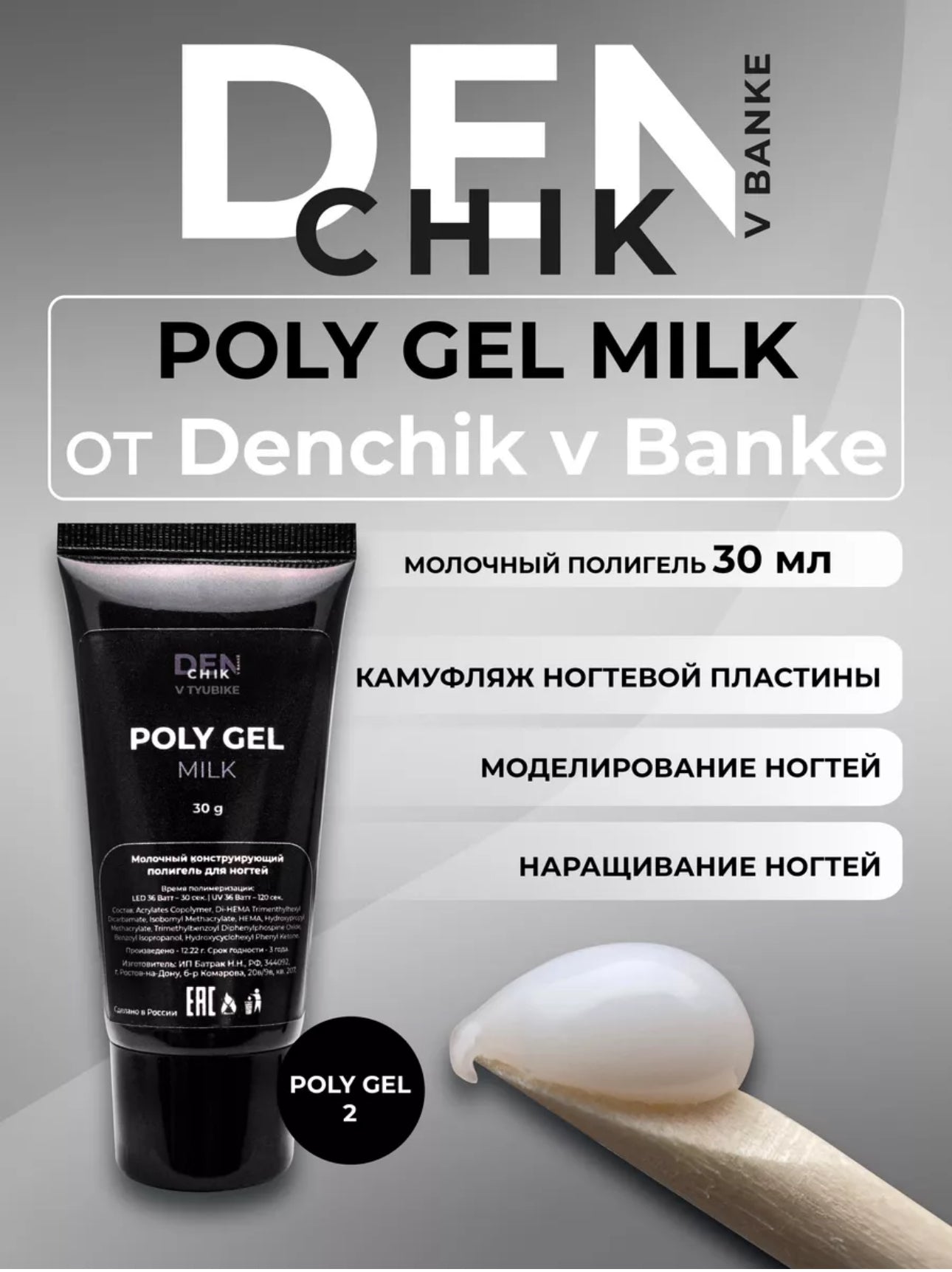 Poly Gel Milk №2 – 30 g Builder Gel Hybrid | NailProUSA