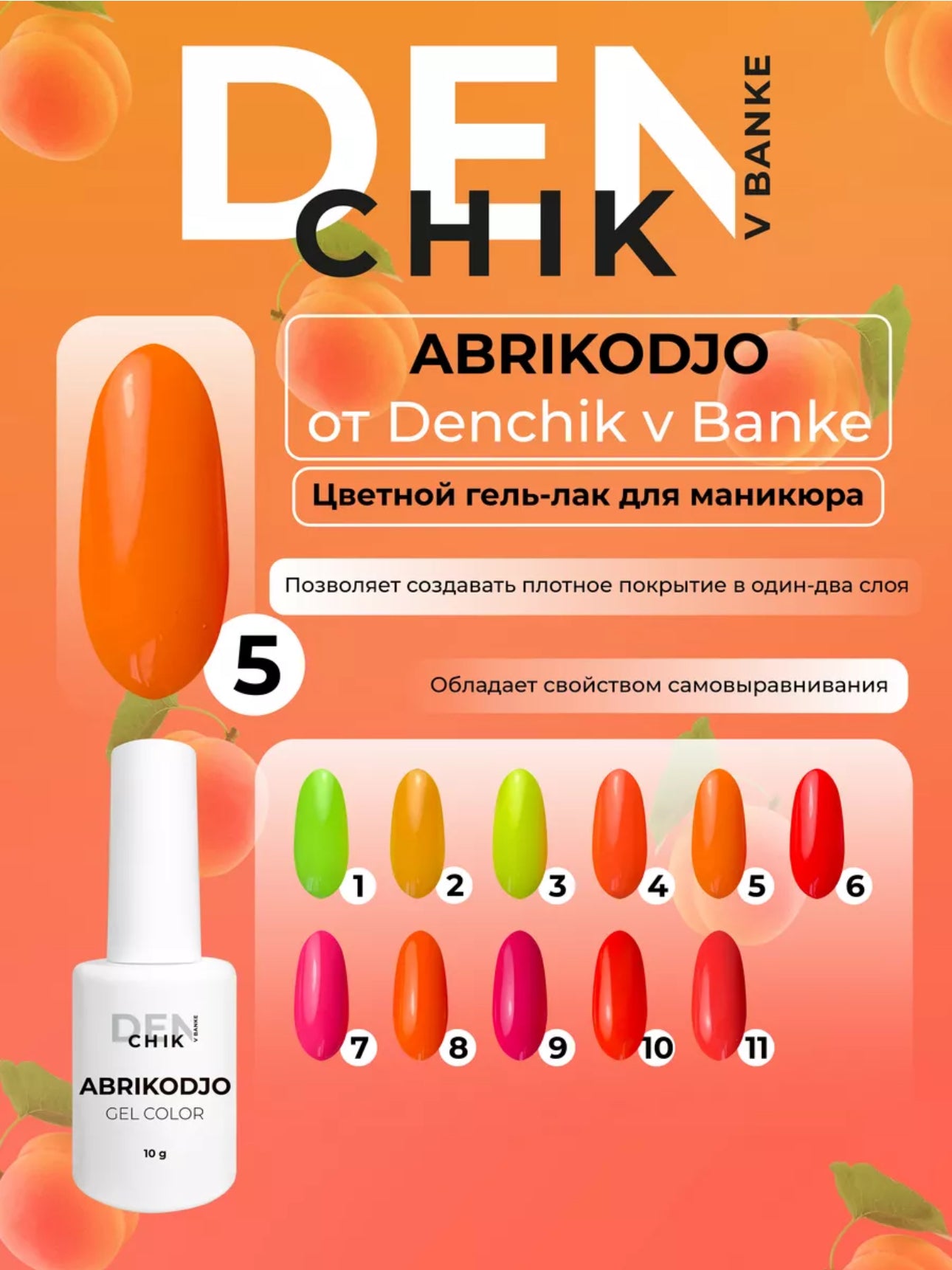 Abrikodjo Gel Polish №5 – 10ml Solid Color Gel | NailProUSA