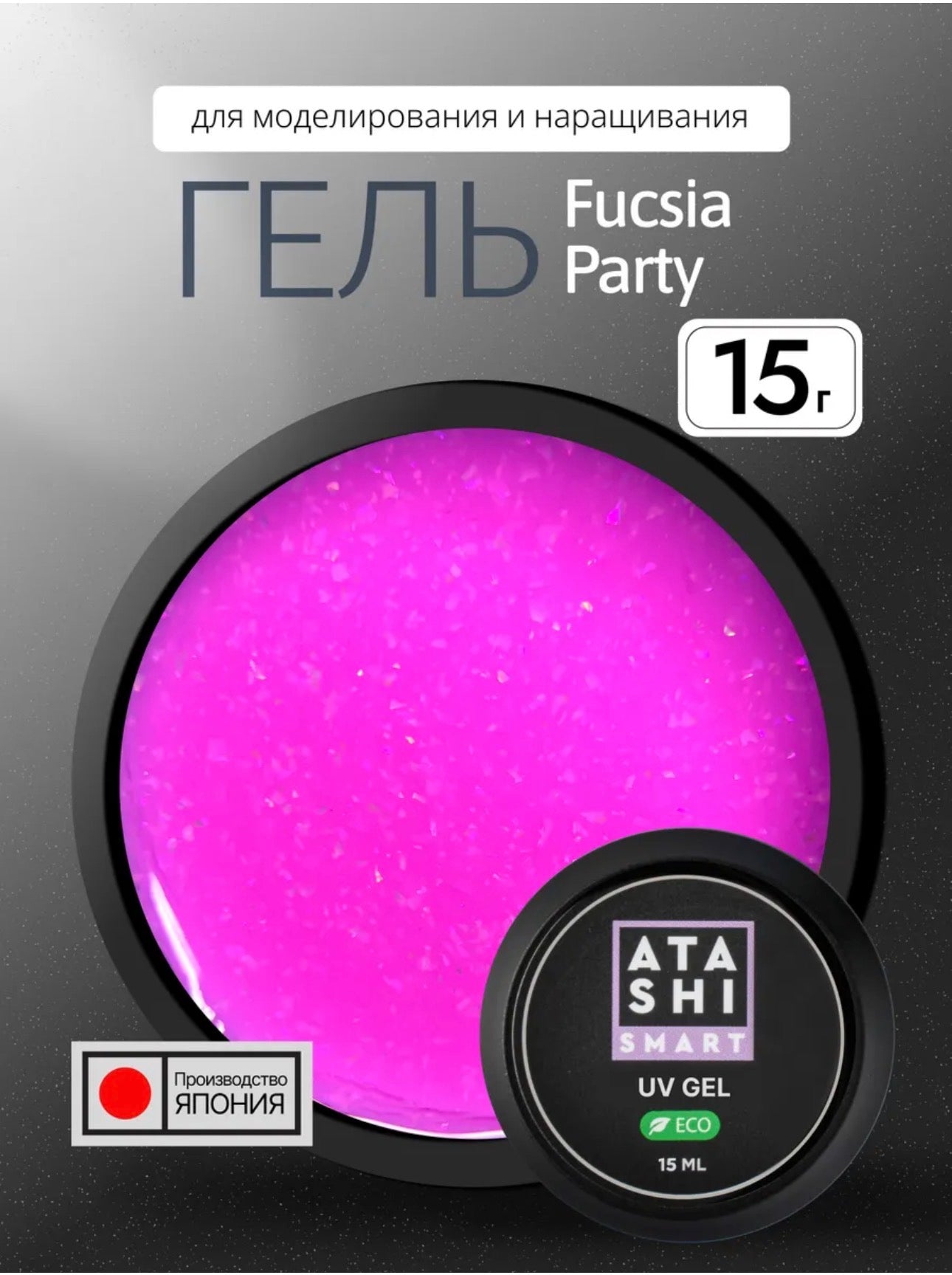 ATASHI SMART UV Gel Fucsia Party– 15ml Decorative Flake Builder Gel | NailProUSA