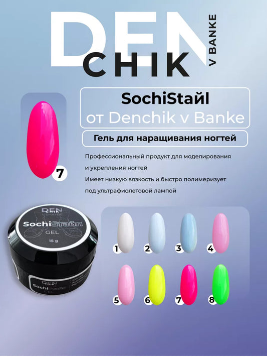 SochiStyle Gel №7 – 15ml Builder Gel | NailProUSA