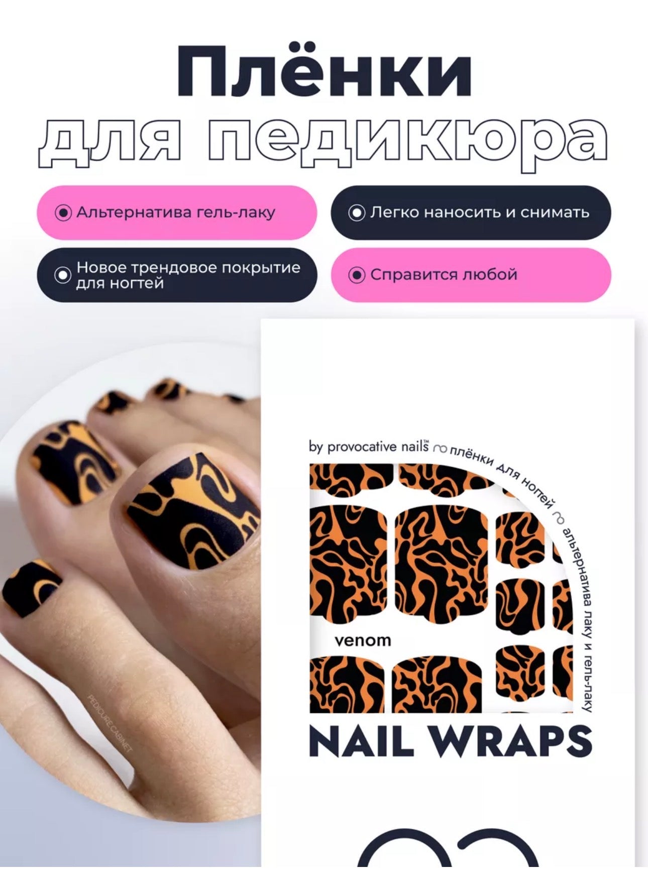 Provocative Nails Pedicure Wraps – Self-Adhesive Pedicure Nail Wraps | NailProUSA