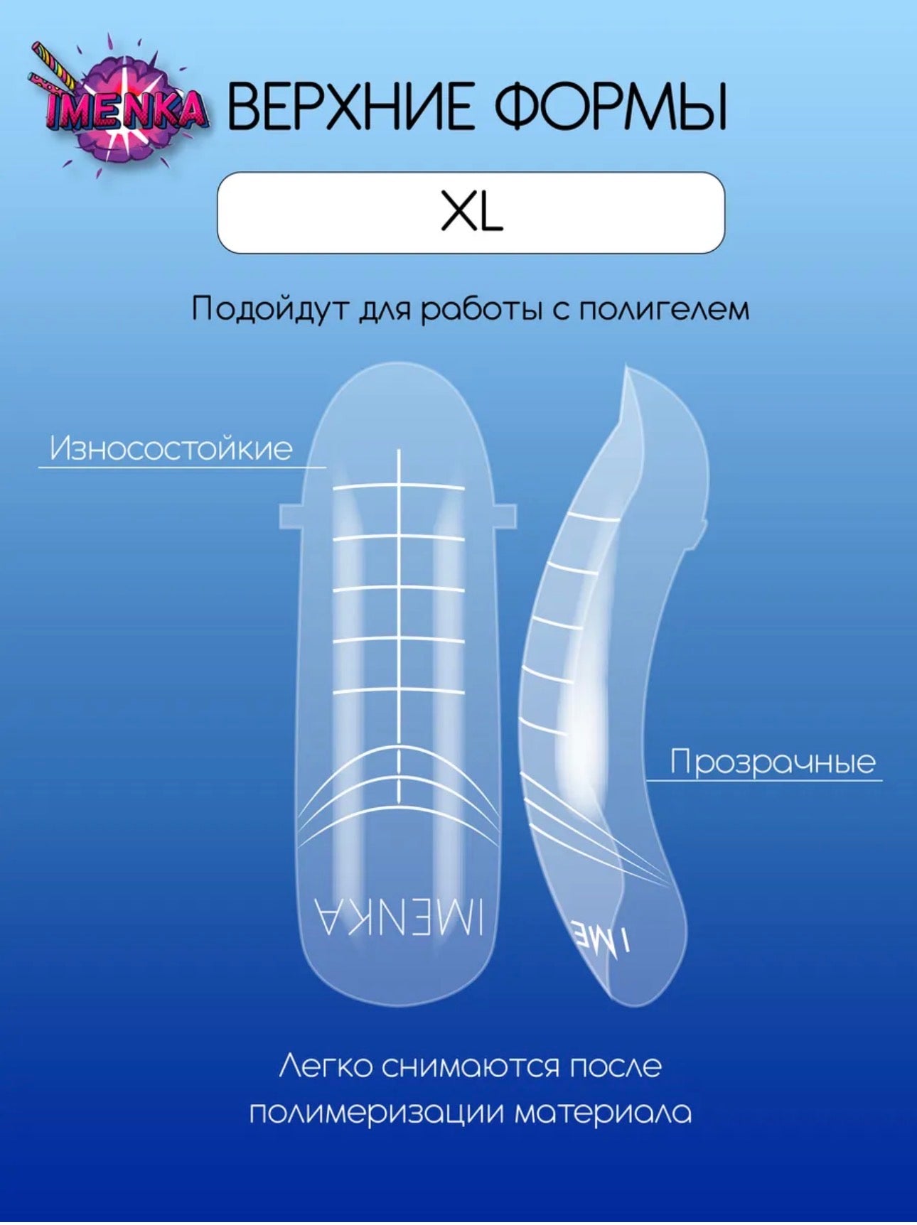 IMENKA XL Upper Nail Forms(New version)– 140 pcs (14 Sizes) | NailProUSA