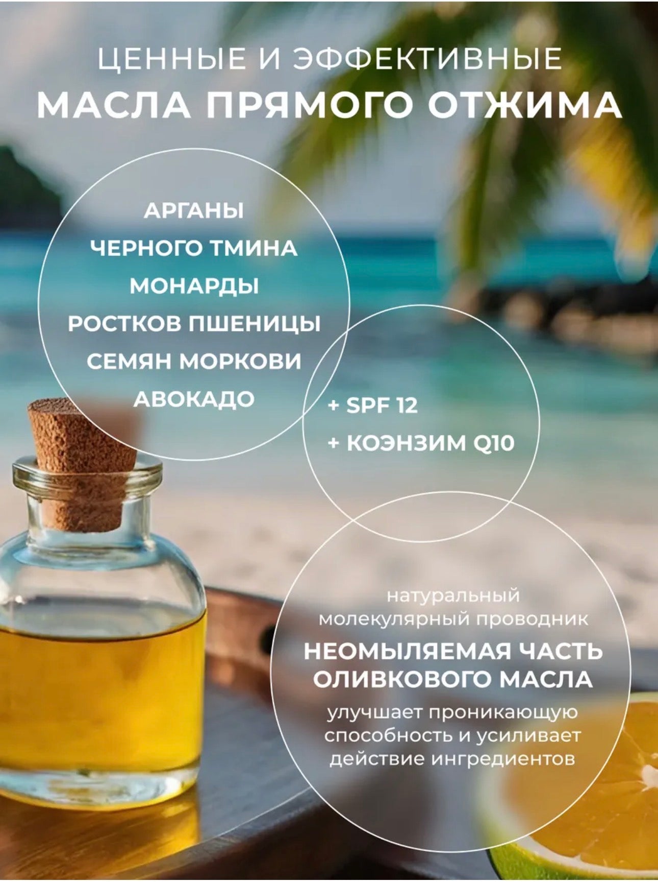 Smart Master Maldives Molecular Oil SPF12 – Face & Body Care Oil 100ml | NailProUSA