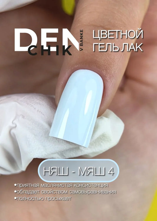 Nyash-Myash Gel Polish №4 – 10ml Nail Gel Color | NailProUSA