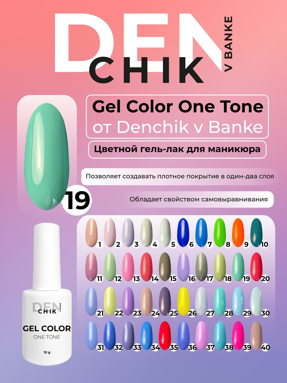Gel Color One Tone №19 – 10ml Nail Gel Polish | NailProUSA