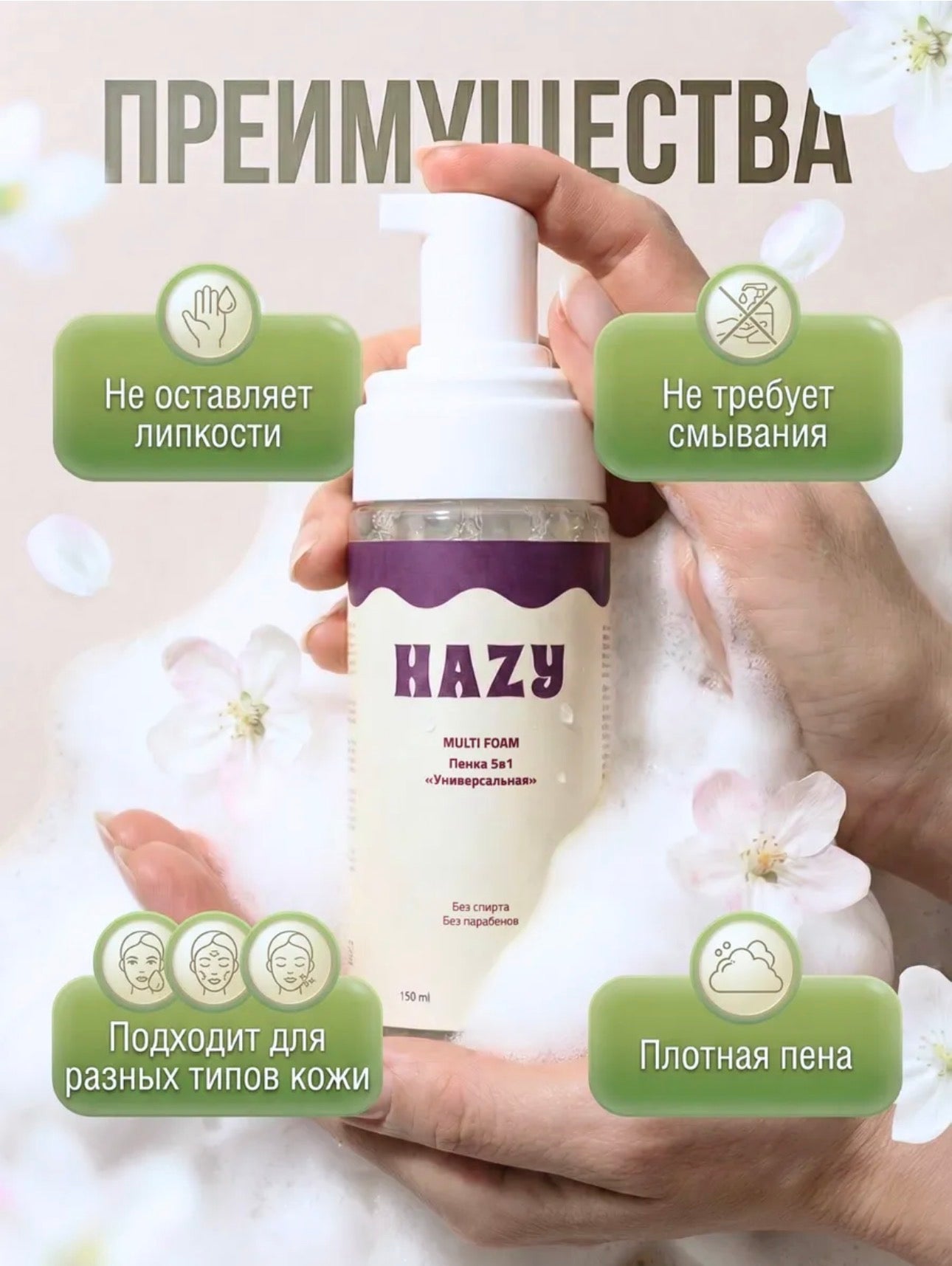HAZY 5-in-1 Universal Multi Foam – 150ml Cleansing Foam for Manicure & Pedicure | NailProUSA