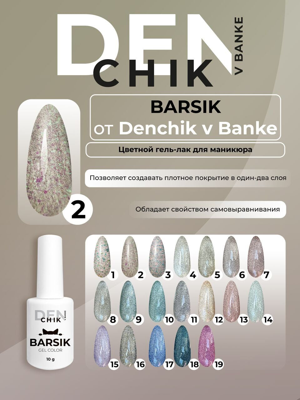 Barsik Gel Polish №2 – 10ml Professional Nail Gel | NailProUSA