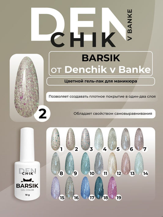 Barsik Gel Polish №2 – 10ml Professional Nail Gel | NailProUSA