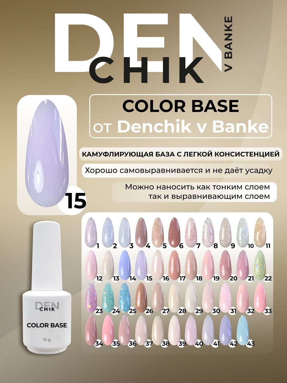 Color Base №15– 15ml Camouflage Builder Gel | NailProUSA