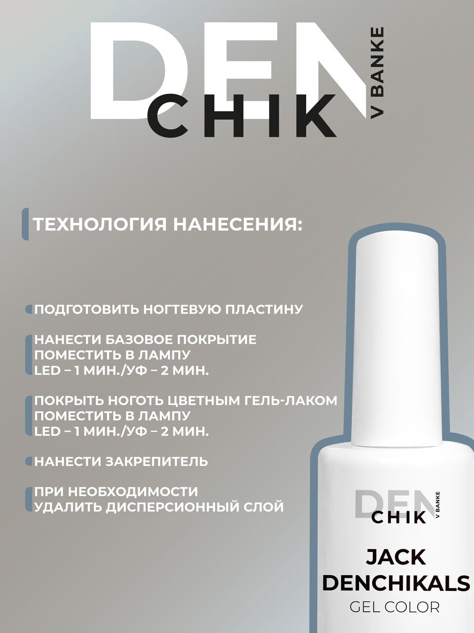 Jack Denchikals Gel Polish №6 – 10ml Nail Gel Color | NailProUSA