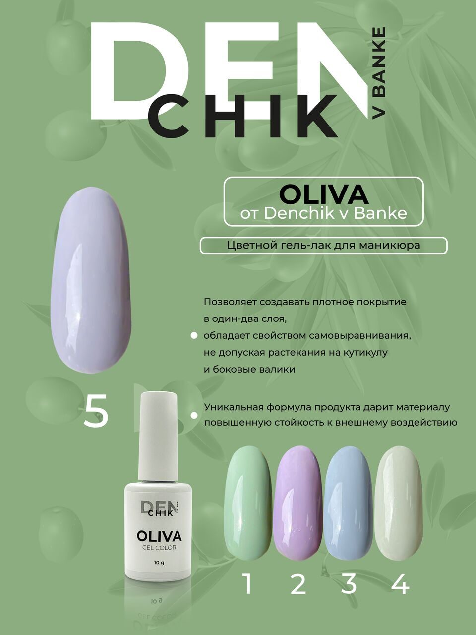 Oliva Gel Polish №5 – 10ml Nail Gel Color | NailProUSA