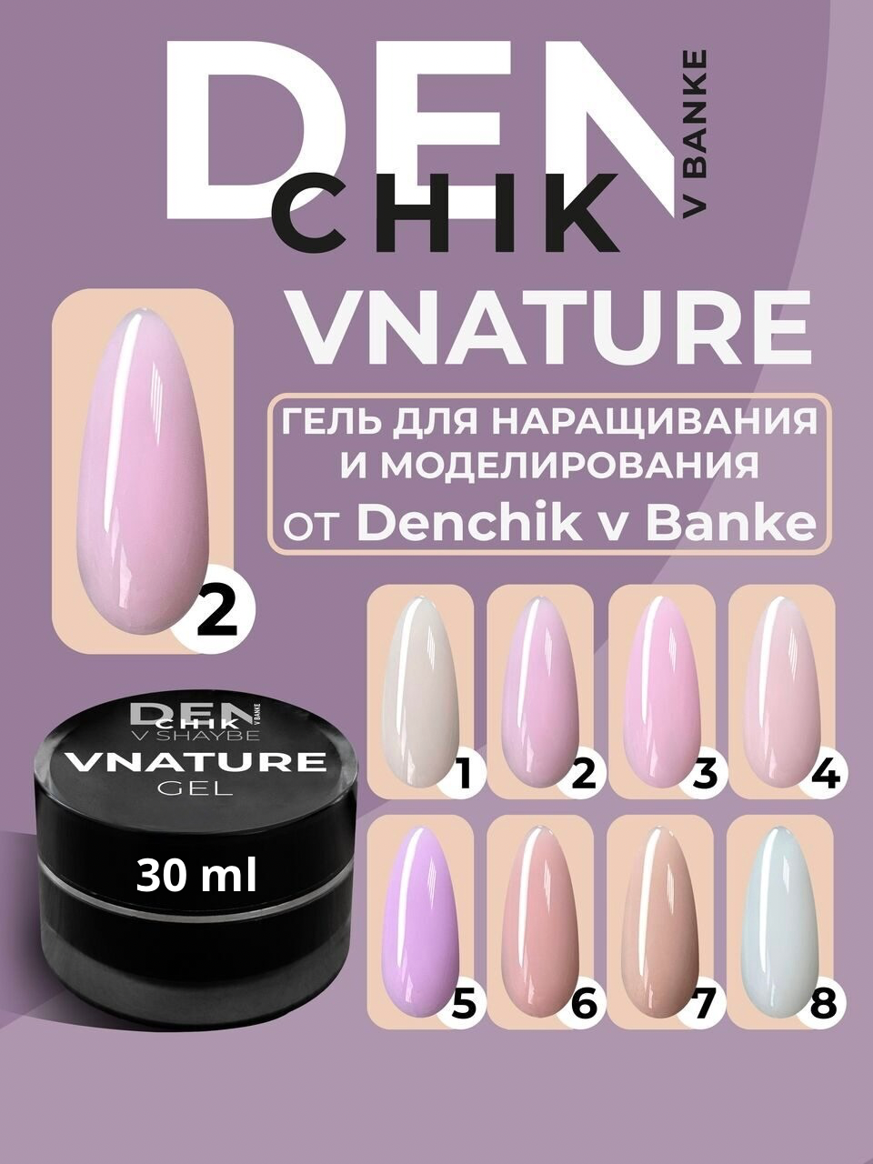 VNature Gel №2 – 30 ml Medium-Viscosity Builder Gel | NailProUSA