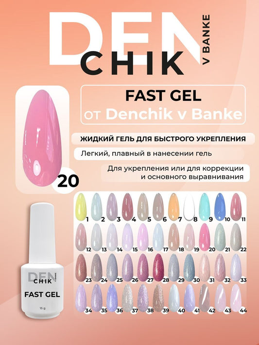 Fast Gel №20 – 15ml Liquid Builder Gel | NailProUSA