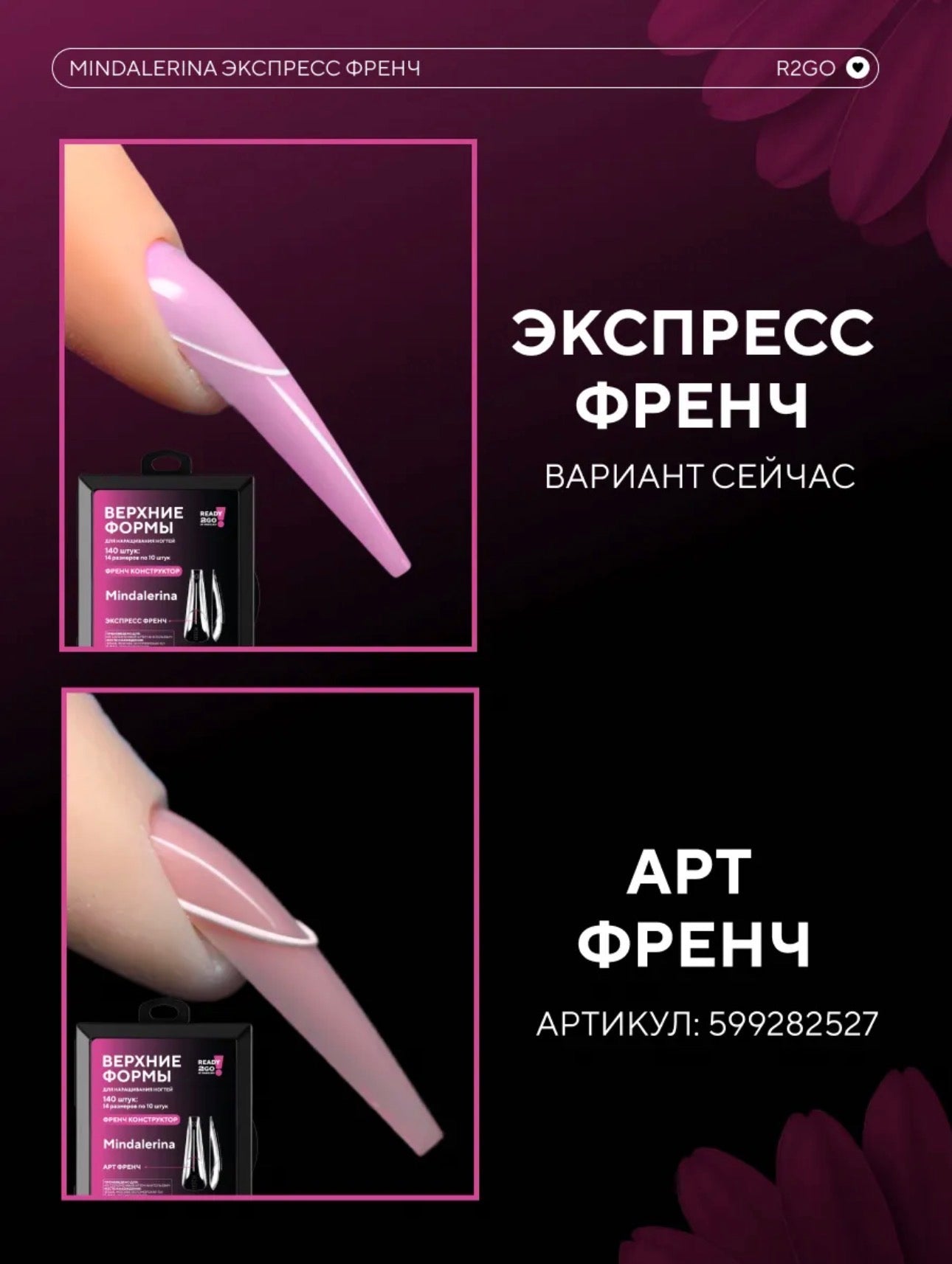Mindalerina Upper Forms – Express French Nail Forms | NailProUSA