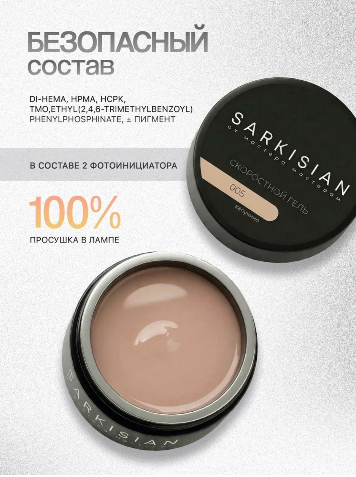 Sarkisian Fast Gel №005– 30ml Liquid Self-Leveling Builder Gel | NailProUSA