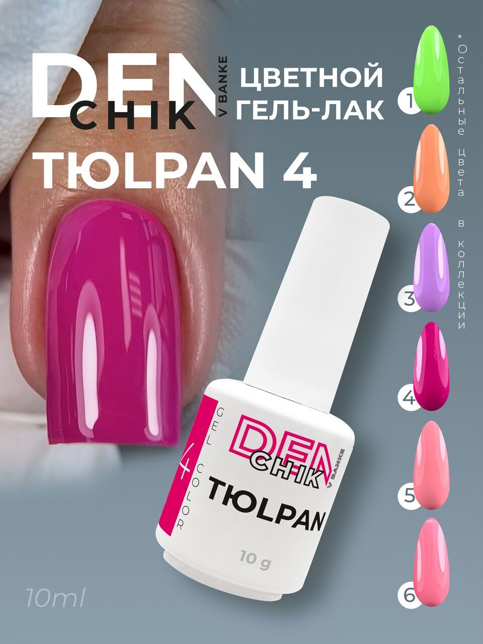 Tulpan Gel Polish №4 – 10ml Nail Gel Color | NailProUSA