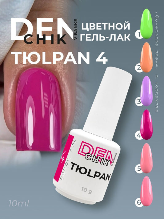 Tulpan Gel Polish №4 – 10ml Nail Gel Color | NailProUSA