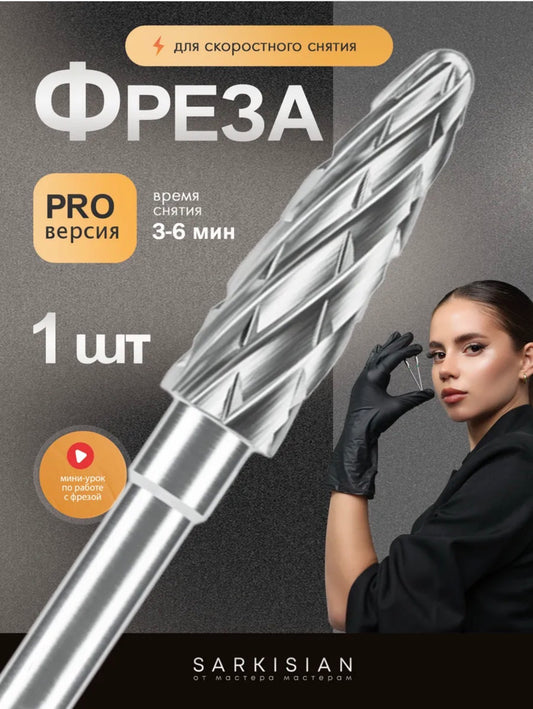 Sarkisian PRO Carbide Nail Drill Bit – Ultra Fast Removal Bit | NailProUSA