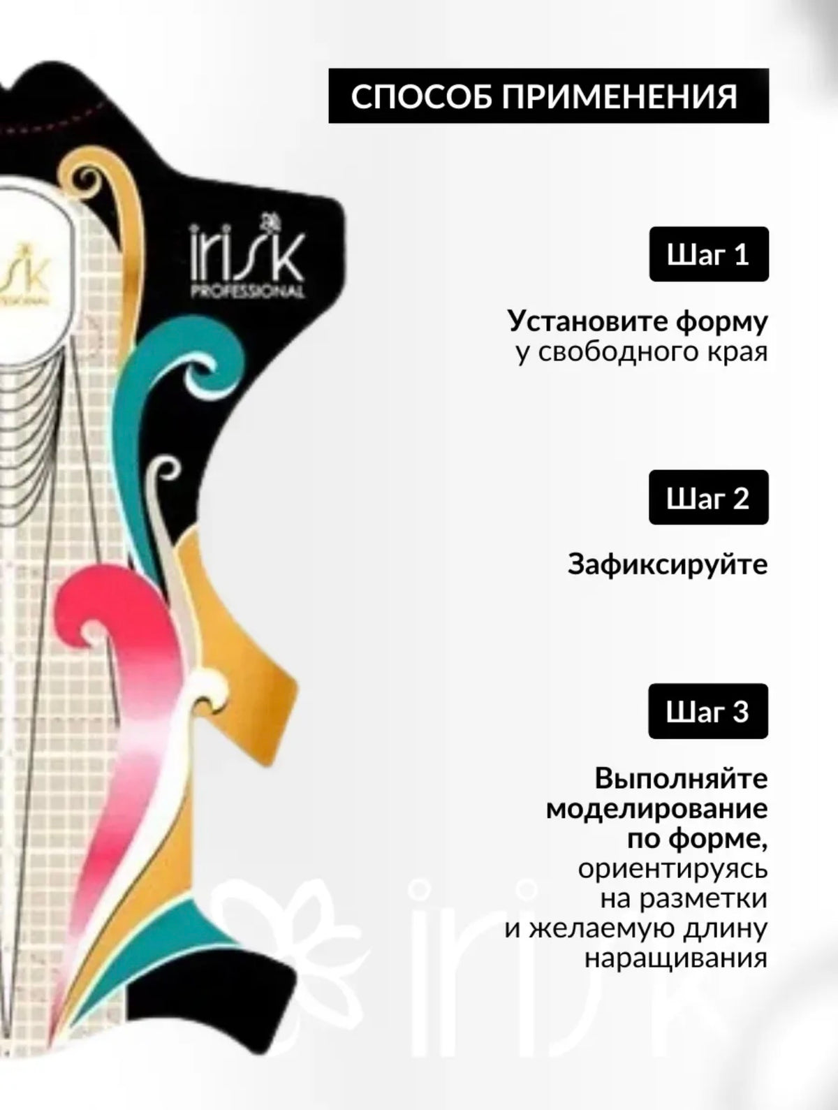 IRISK Professional Lower Nail Extension Forms – 200 pcs | NailProUSA