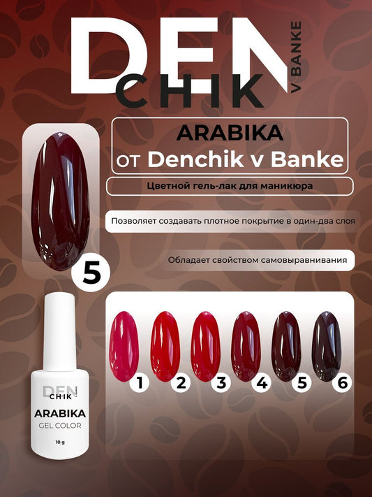 Arabika Gel Polish №5 – 10ml Color Gel Polish | NailProUSA