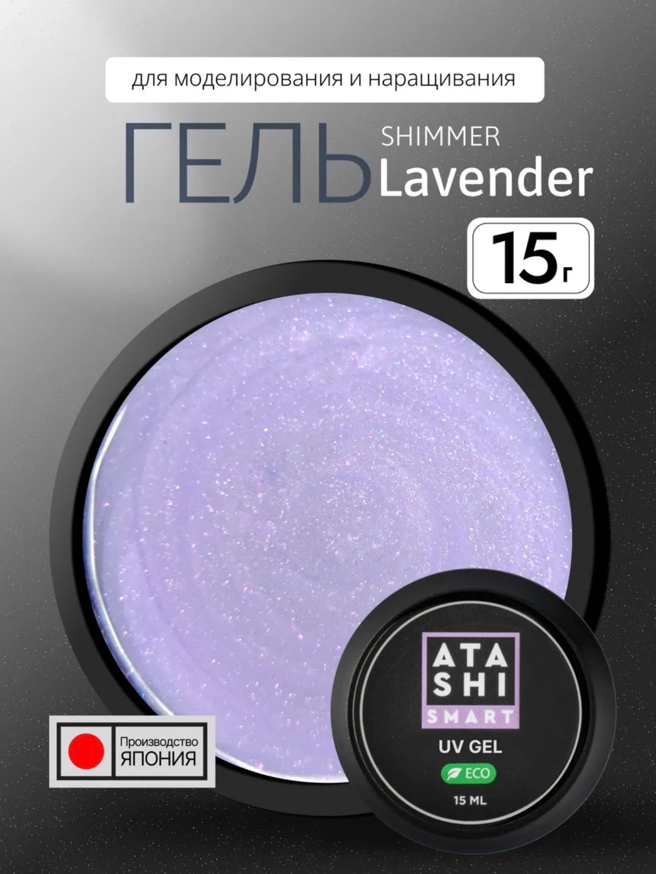 ATASHI SMART UV Gel Shimmer Lavender– 15ml Reflective Glitter Builder Gel | NailProUSA