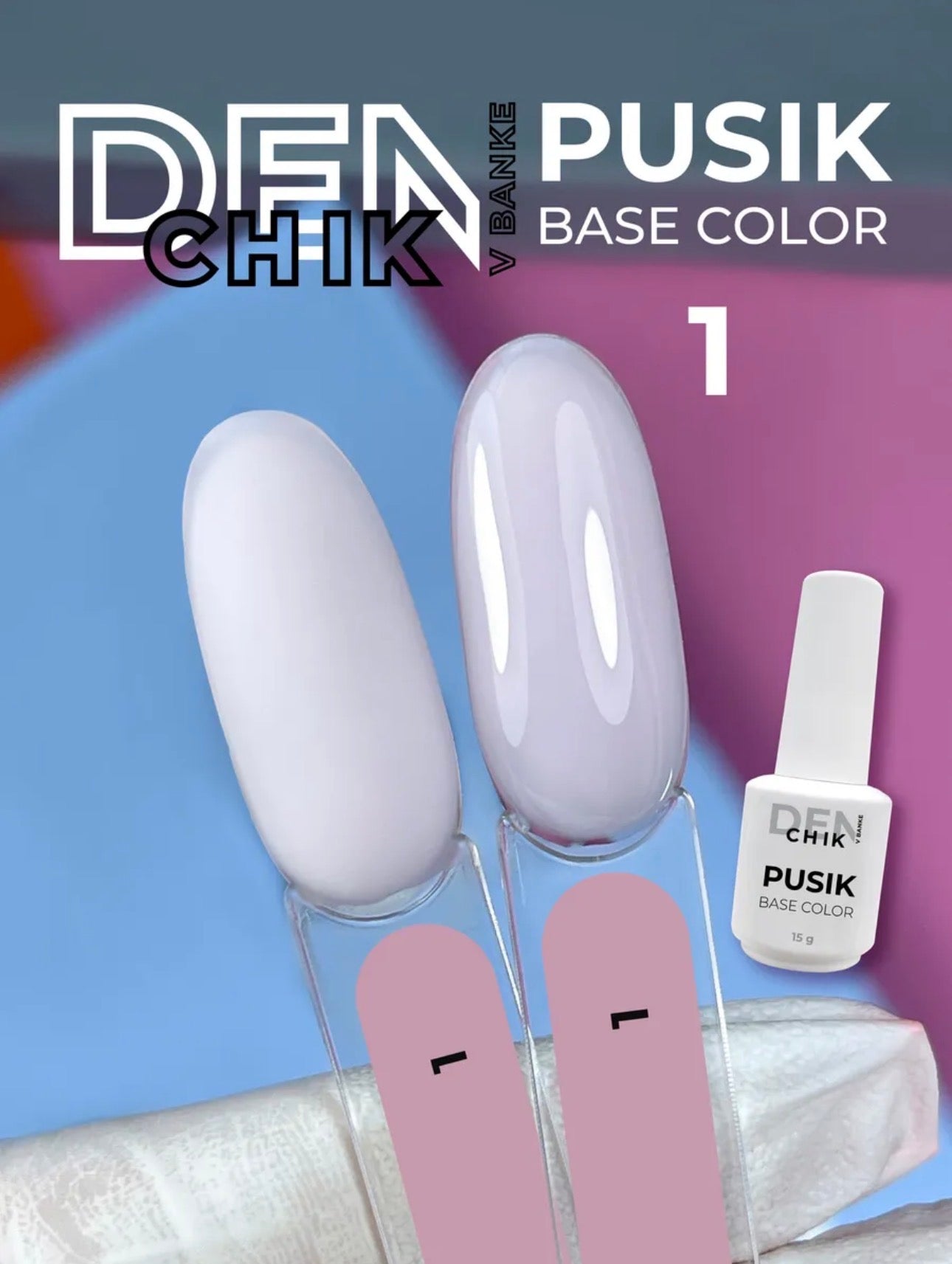 Pusik Color Base №1– Liquid Camouflage Base Gel | NailProUSA