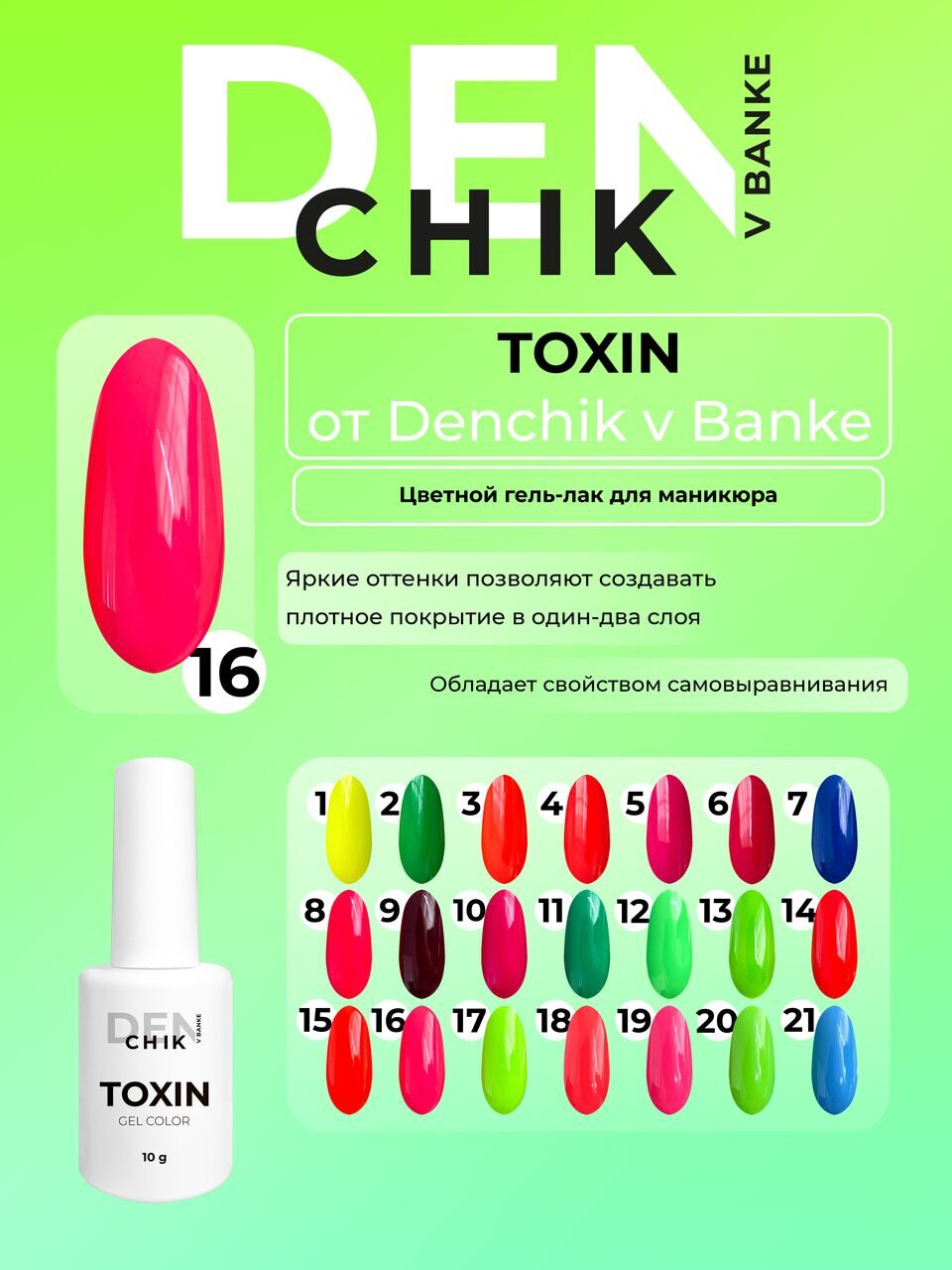Toxin Gel Polish №16 – 10ml Nail Gel Color | NailProUSA