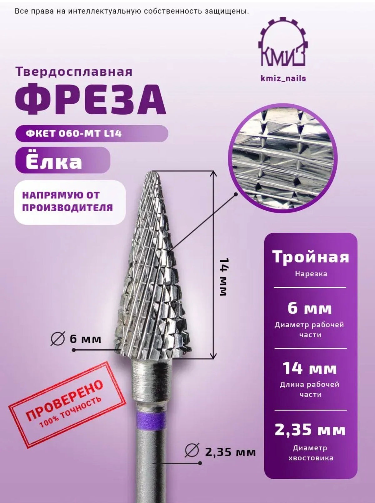KMIZ Carbide Nail Drill Bit Cone 6.0 × 14 mm– Purple | NailProUSA