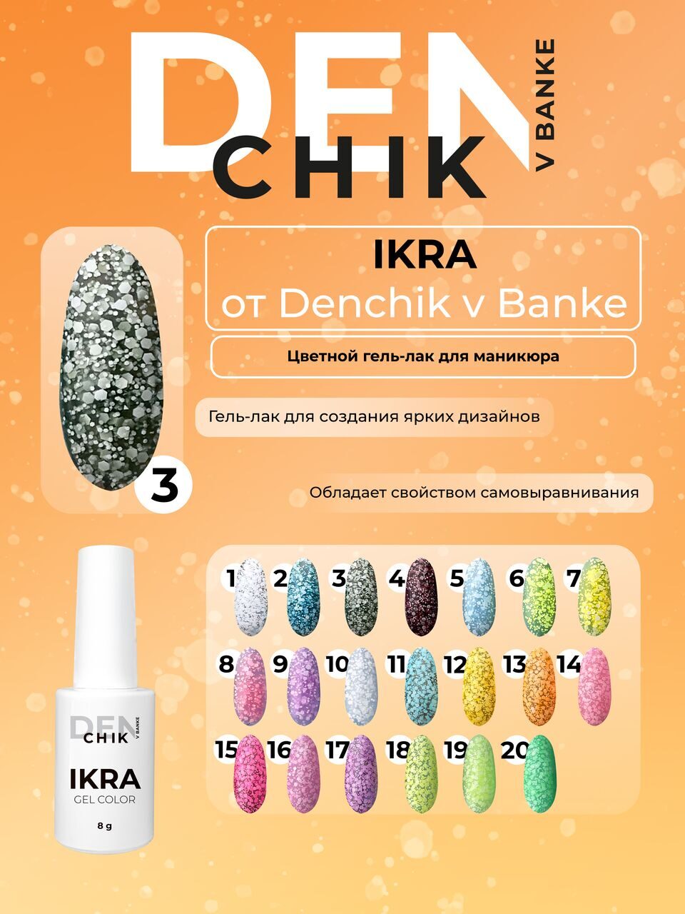 Ikra Gel Polish №3 – 8ml Nail Gel Color | NailProUSA