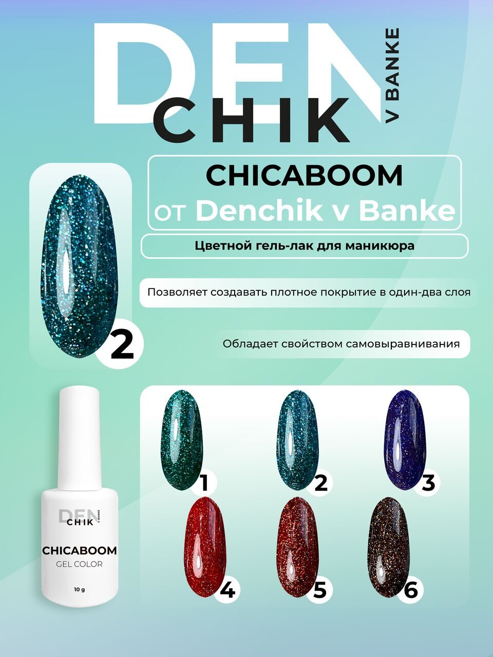Chicaboom Gel Polish №2 – 10ml Gel Color | NailProUSA