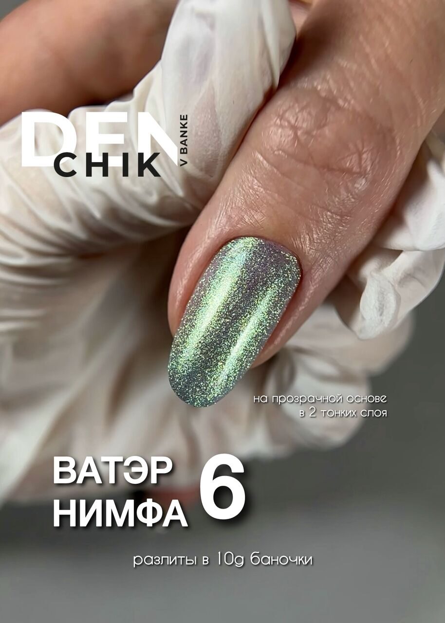 Water Nymph Gel Polish №6– 10ml Self-Leveling Gel Color | NailProUSA