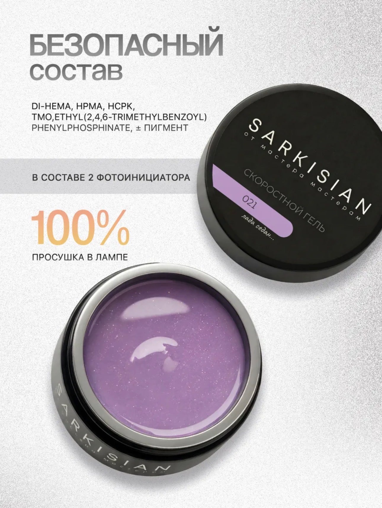 Sarkisian Fast Gel №021– 30ml Liquid Self-Leveling Builder Gel | NailProUSA