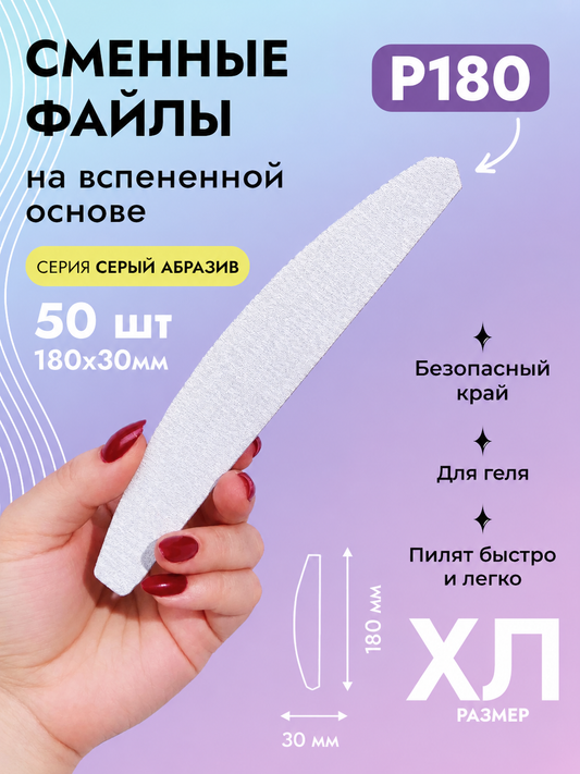 Algebra Beauty Foam-Backed Nail Files XL 180 Grit | NailProUSA