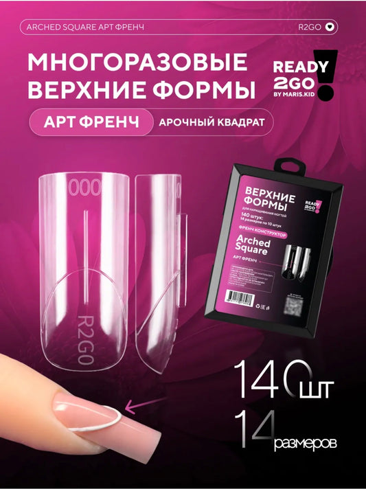 Arched Square Upper Forms – Art French Nail Forms | NailProUSA